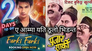 Farki Farki Vs Pujar Sharki ll Advance Booking ll Show amp Screen ll New Nepali Movie 2024 ll Anmol kc [upl. by Kcinom]