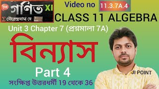 1137A4 Permutation Part 4 Class 11 Algebra Chapter 7 in Bengali [upl. by Syxela]