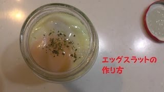 エッグスラットの作り方 ～How to cook eggslut～ [upl. by Bussey332]