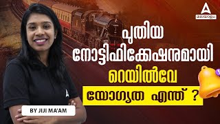 RRB Group D Malayalam  RRB Group D Notification 2024 ❓ Railway Group D Eligibility Criteria [upl. by Atcliffe]