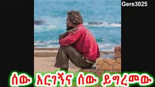 ኣምላኬ ታሪኬን ለውጠው Orthodox Tewahedo Mezmur by Dn Tewodros Yosef [upl. by Ellis]