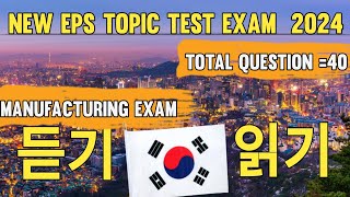 New Eps topic ubt test  eps manufacturing question  eps exam 2024 in nepal [upl. by Leahcimauhsoj]