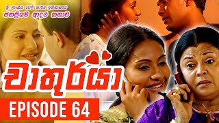 Chathurya  චාතුර්යා   Episode 64  20230722  Sinhala Teledrama [upl. by Fradin]