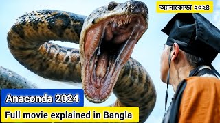 Anaconda 2024 full movie explained in Bangla dubbed । অ্যানাকোন্ডা 2024 ফুল মুভি বাংলায় [upl. by Forster]