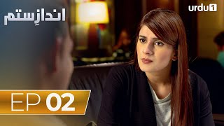 Andaz e Sitam  Episode 2  Kubra Khan  Agha Ali  Urdu1 Dramas [upl. by Notlrac]