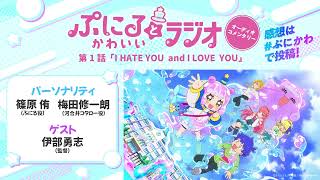 「ぷにるとかわいいラジオ オーディオコメンタリー」1／TVアニメ『ぷにるはかわいいスライム』毎週日曜2345～放送中！ [upl. by Lienahs246]