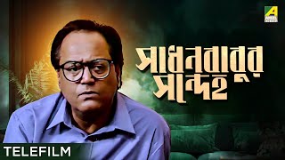 Sadhan Babur Sandeho  Bengali Telefilm  Satyajit Ray  Dipankar Dey  Paran Bandopadhyay [upl. by Burrows]