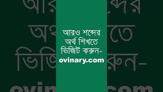 altarpiece Meaning in Bengali  altarpiece শব্দের অর্থ কী  Ovinary [upl. by Alleciram]