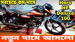 সবচেয়ে কম দামে😱 hero hf deluxe bs4 100cc review 2024  hero hf deluxe 100 price in bangladesh 2024 [upl. by Charity]