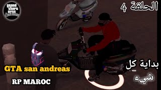 4 جمع المالGTA san andreas RP MAROC [upl. by Niaz]