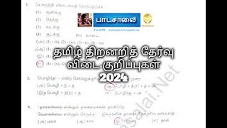 11th Tamil Thiran Arivu Thervu 2024 Original Question Paper With Answer Key [upl. by Costanzia]