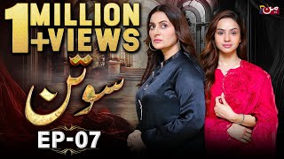 Sotan  Episode 07  𝐄𝐍𝐆 𝐒𝐔𝐁   Alyy Khan  Kanwal Khan  MUN TV [upl. by August]