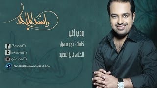 راشد الماجد  ودي أغير النسخة الأصلية  2007 [upl. by Esilec]