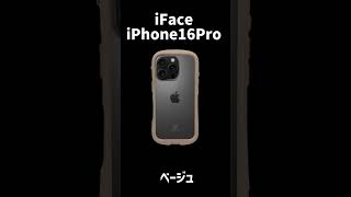 【iPhone16Pro】ブラックチタニウムiFaceクリアケースを全色合わせてみた！ [upl. by Digirb]