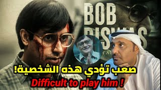 مراجعة الفيلم الهندي بوب بيسواس مع حمد سيف الريامي Bob Biswas Movie Review by Hamad Al Reyami [upl. by Sackville328]