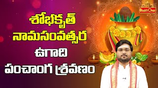 Ugadi Panchanga Sravanam 2023 to 2024  Sri Sobhakritu Nama Samvatsara Panchangam 2023  BhaktiOne [upl. by Jepson557]