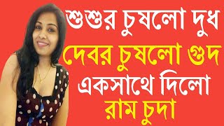 Bangla Choti Golpo New Choti Golpo Misty Meyer Choti Golpo Bangla 2022 [upl. by Lodie]