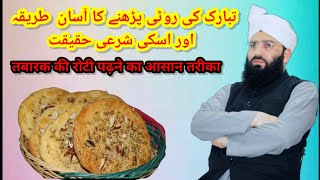 Tabarak ki Roti padne ka asaan Tariqa  By Mufti Akram raza ishaqi bayaan tabarak islam viral [upl. by Tammany]