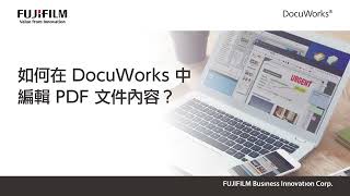 台灣富士軟片資訊│DocuWorks  28 如何在DocuWorks中編輯PDF文件內容 [upl. by Niehaus]