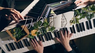 カタオモイ  Aimer Piano Cover  深根 [upl. by Eirellav]