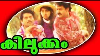 Kilukkam  Superhit Malayalam Full Movie  Mohanlal amp Revathi [upl. by Submuloc679]