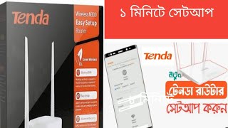 Tenda router setup BanglaHow to setup tenda router banglaটেন্ডা রাউটার সেটাপ বাংলা [upl. by Kitarp27]