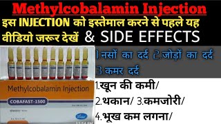 Methylcobalamin Injection 1500 mcg  methylcobalamin  use  in hindi [upl. by Pinebrook906]