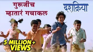 गुरुजींच म्हातारं गचाकल  Gurujicha Mhatara  Fun Song  Amitraj  Dashakriya  Latest Marathi Songs [upl. by Etireugram987]