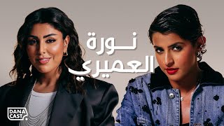 Danacast with Nura Alumayri  S2Ep03  نورة العميري [upl. by Eleinad]