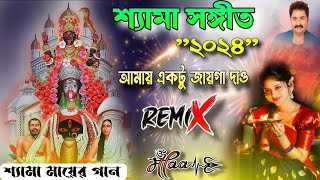 Amay Ektu Jayga Dao Mayer Mandire Boshi🌺Kumar Sanu🌺Bengali Shyama Sangeet Dj🌺 Manoranjan Remix [upl. by Jeri]