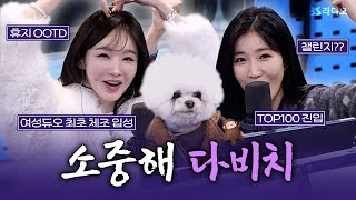 FULL 대체 불가능 원앤온리 여성 듀오🧶다비치DAVICHI 보는 라디오  박소현의 러브게임  241120 [upl. by Anerev]