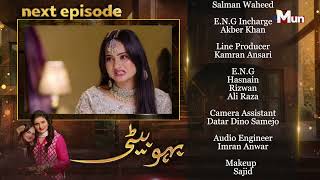 Bahu Beti  Coming Up Next  Episode 97  MUN TV Pakistan [upl. by Eevets]