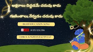 అక్షరాలు దిద్దడమే చదువు కాదు [upl. by Mafalda]