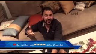 إيكو يهنىء جمهوره بعيد الأضحى المبارك بطريقته الخاصة  Eko félicite lEid alAdha [upl. by Lenni]