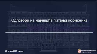 Вебинар Коришћење Система електронских фактура након 01012024 године [upl. by Roanna]