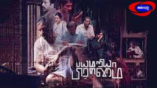 Bayamariya Brammai Movie ReviewAccharam TV [upl. by Neeloj]