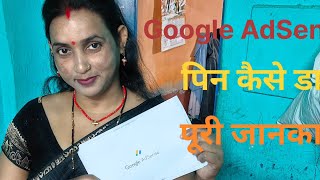 Google pin aane ke bad kya hota hai jane [upl. by Ithnan]