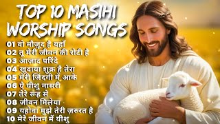 Top 10 Masihi Worship Songs  Non Stop Masih Songs  Worship Songs [upl. by Jadwiga]