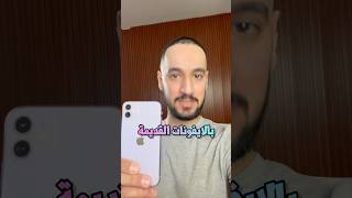 تسجيل المكالمات للايفون iOS18 في الايفونات القديمة [upl. by Ariaet]