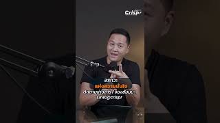 สภาวะแห่งความมั่นใจ crispr crisprtransformation mindset พัฒนาตัวเอง สัมมนาทัศนคติ [upl. by Fasano]