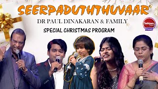 SEERPADUTHTHUVAAR SONG DR PAUL DINAKARAN amp FAMILY SPECIAL CHRISTMAS PROGRAM  JOY TO THE WORLD [upl. by Arvy]