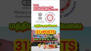 National Institute of Ayurveda NIArecruitment2024 தேசிய ஆயுர்வேத நிறுவனத்தில் காலியிடங்கள் 2024 [upl. by Eleda337]