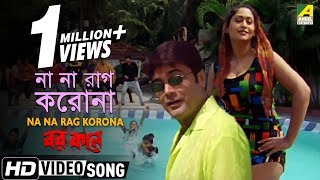 Na Na Rag Korona  Barkane  Bengali Movie Song  Prosenjit Indrani Halder [upl. by Brom]