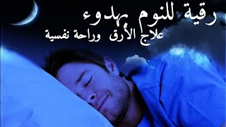 نوم عميق وراحة نفسية مع هذه التلاوة الرائعة😍😍 quran befor sleeping magnifique recitation [upl. by Aiker852]