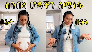 ቦርጭ ካስቸገረን ሆዳችን ለሚነፋ ይሄን ይመልከቱstomach bloating ￼ [upl. by Solhcin]