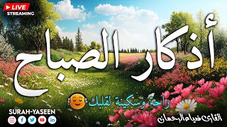 Azkar Morning اذکار لصباح10x  Cure Depression amp Anxiety  Lofi Theme Quran [upl. by Nnylaj]