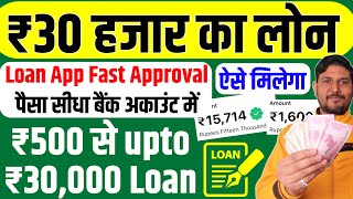 ₹30000 ka loan kaise le  loan app fast approval 2024  Personal Loan  Best Loan App  Loan App [upl. by Neeliak]