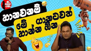 හයියෝ 🤣 සිලින්ඩරේට එවන්න එකෙක් හිටියෙම නැද්ද l funny politicians [upl. by Roth372]