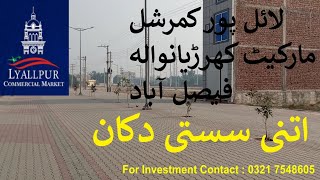 Lyallpur Commercial Market Khurrianwala Faisalabad  Low Price Shops  Shops for Sale propertyguru [upl. by Hasile]