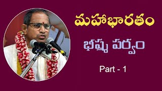 Mahabharatam Bheeshma parvam in telugu part 1 by Sri Chaganti Koteswara Rao Garu మహాభారతం భీష్మపర్వం [upl. by Haliled597]